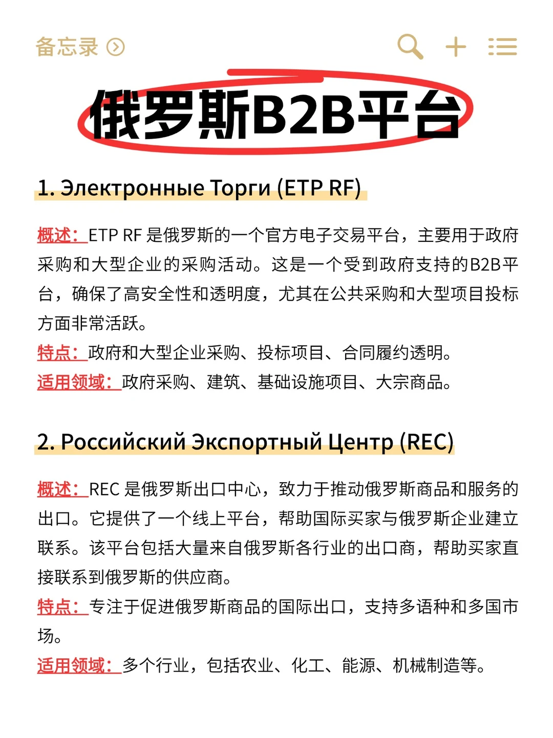 你的俄罗斯百万订单都藏在这里！