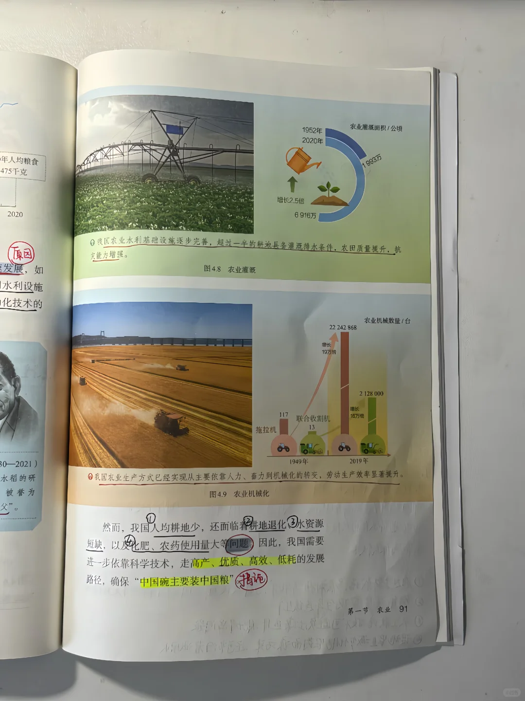 新人教版八上地理备课笔记4.1农业