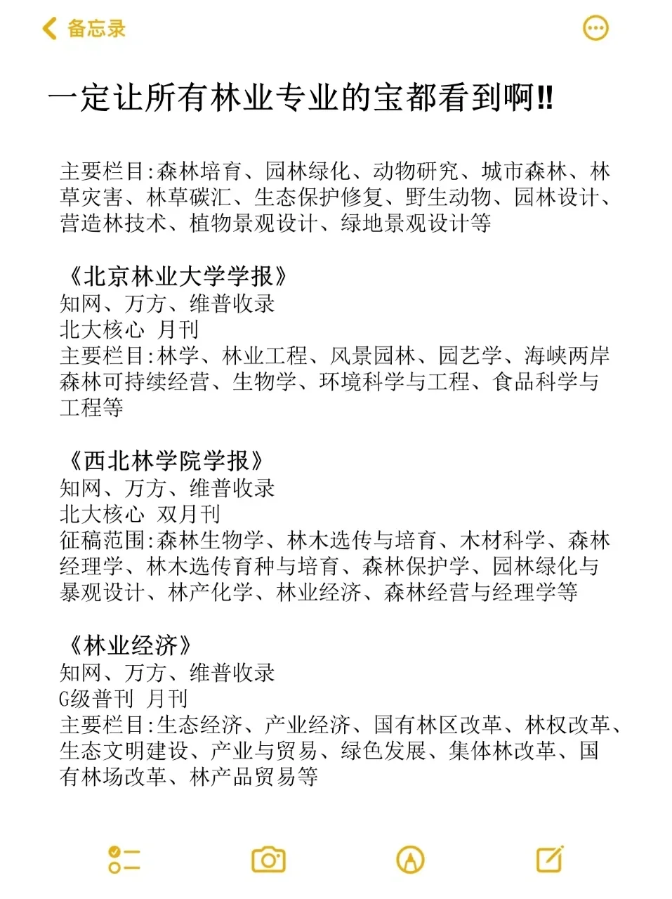 注定让所有林业专业的宝都看到！