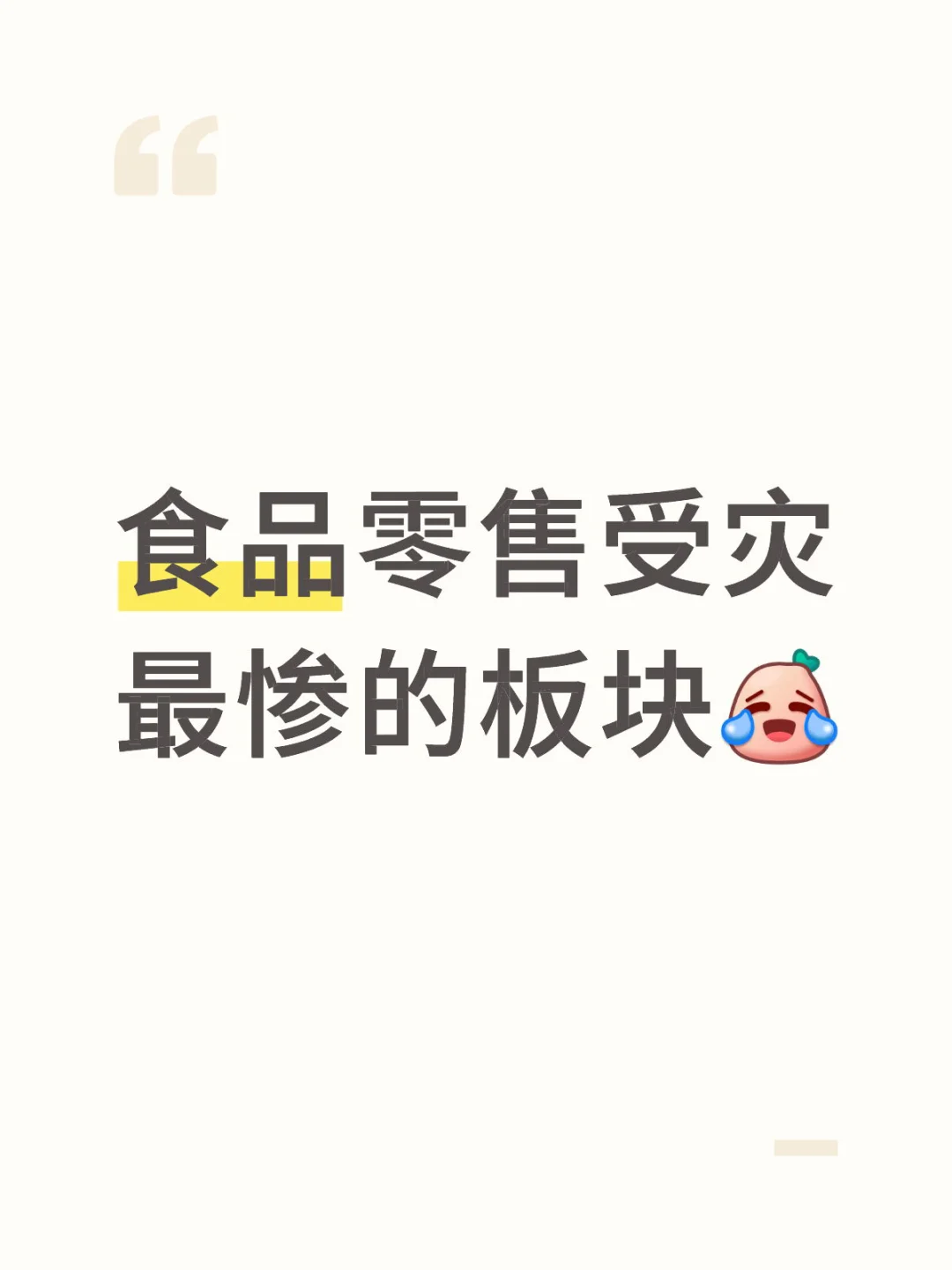 4000点食品零售还是 2600点的价格
