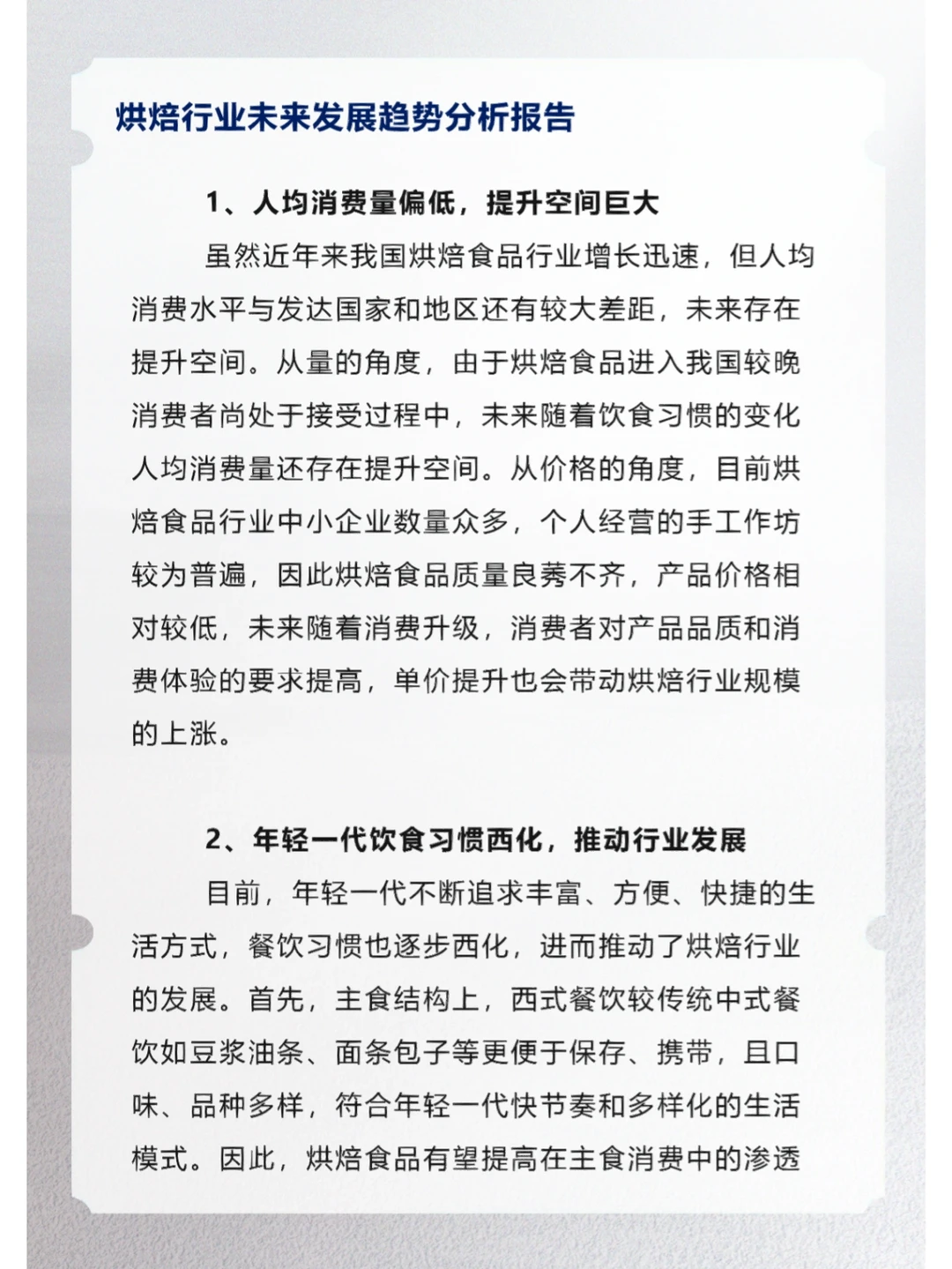 烘焙行业未来发展趋势分析报告