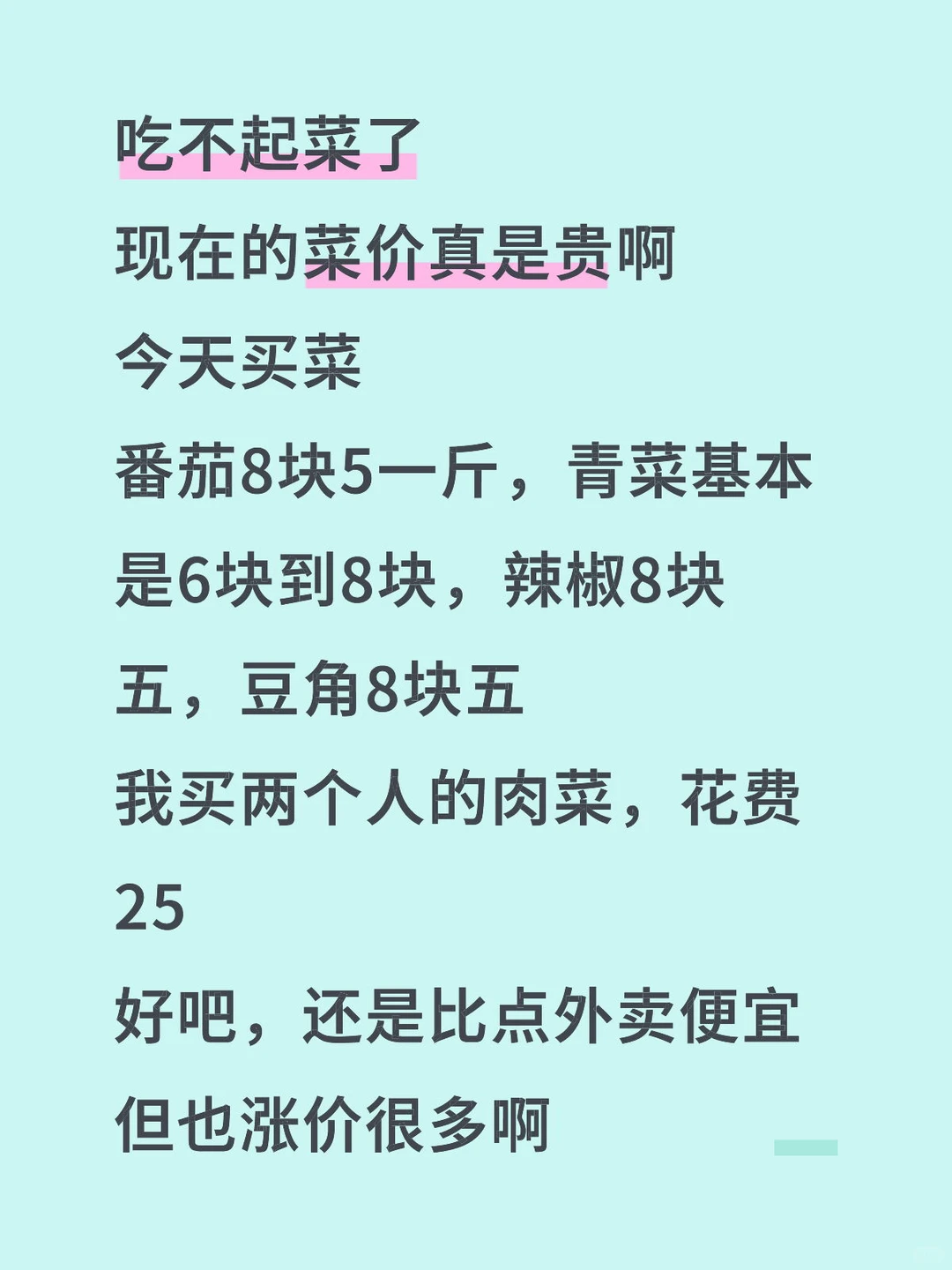 蔬菜涨价好厉害