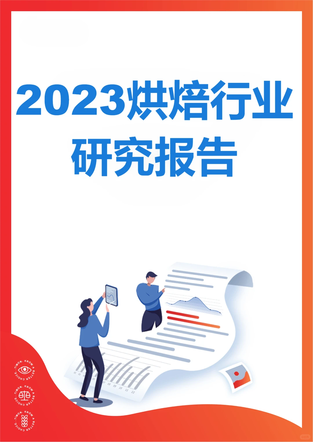 2022烘焙行业研究报告