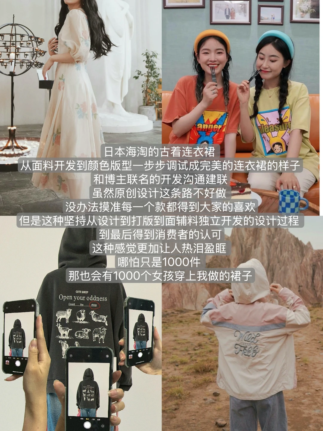 一个服装设计师的十年