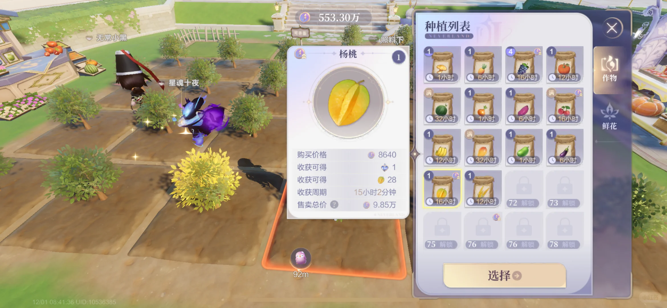 70级种杨桃还是大麦？