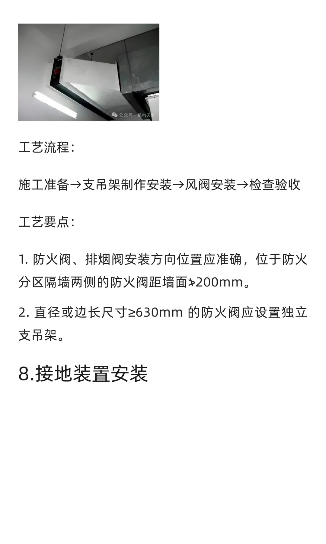 名企安装工程20项工艺标准化推行清单