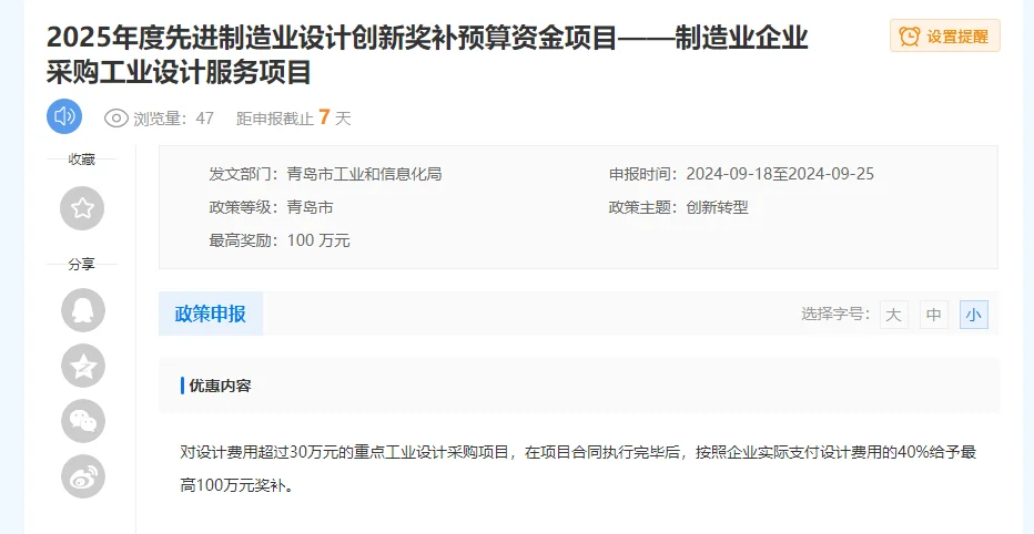 制造业企业采购工业设计服务项目