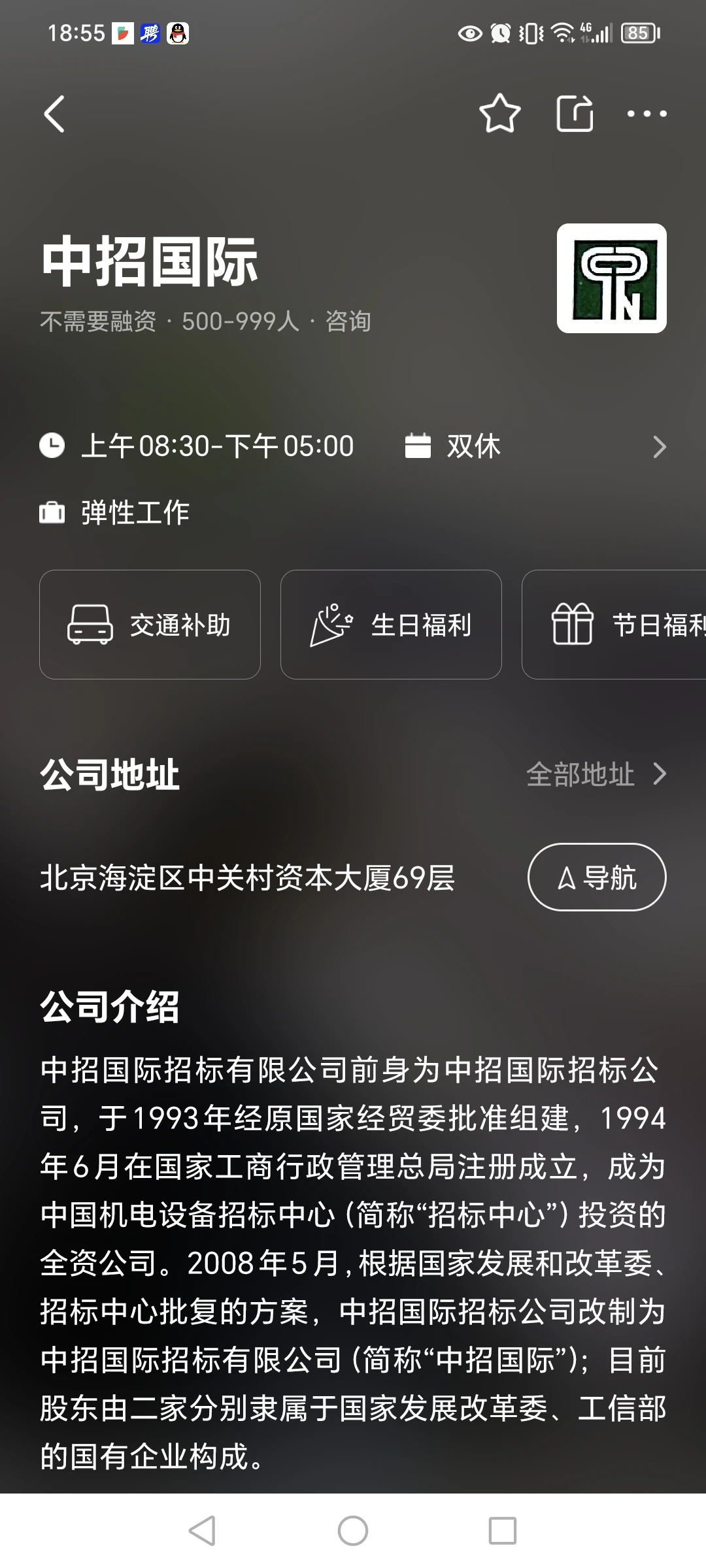 中招国际招投标有限公司！—国企