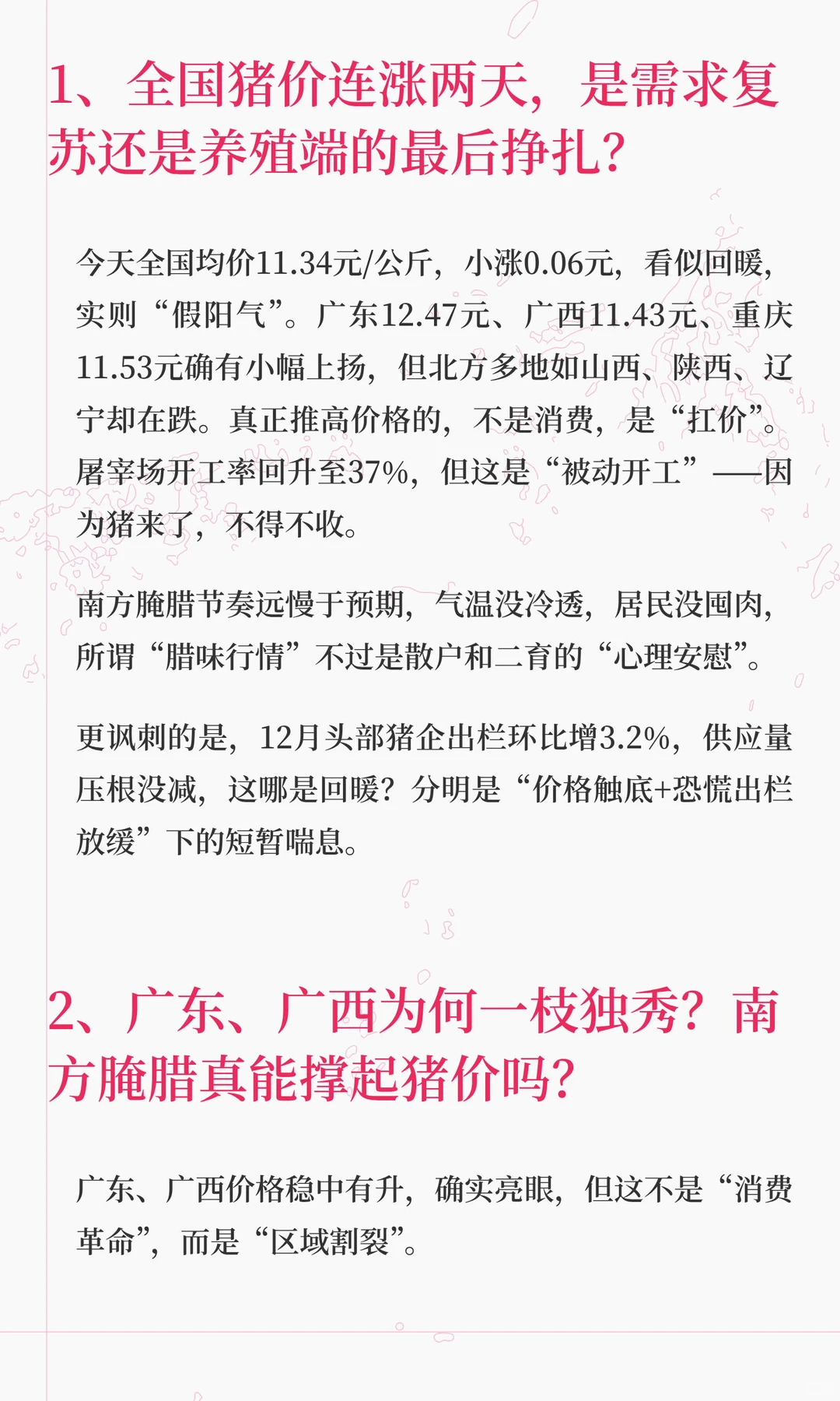 猪价连涨2天是回暖还是回光返照？玉米涨、