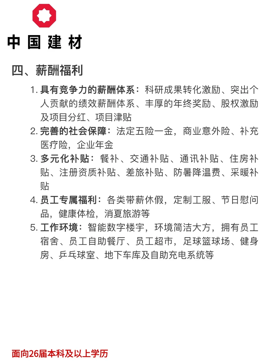 中国建材装备集团26届校招！央企平台！