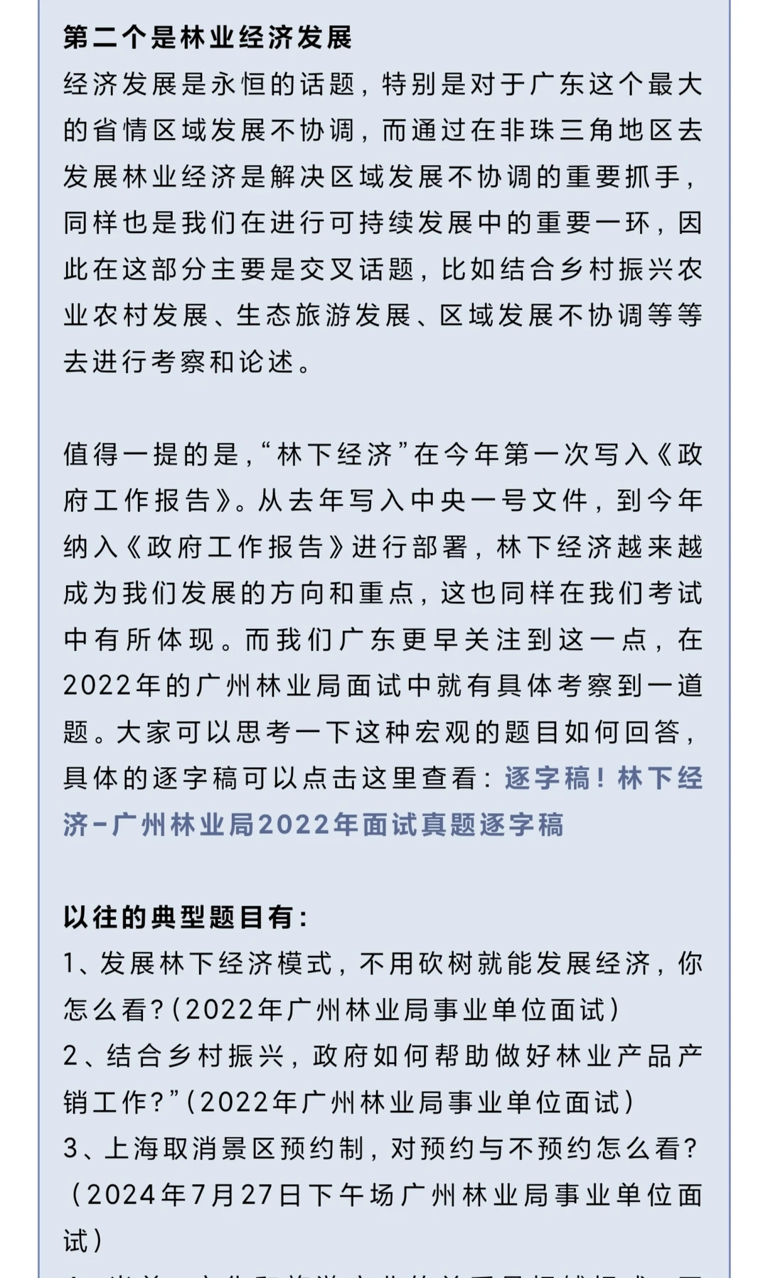 广州林业局面试考情