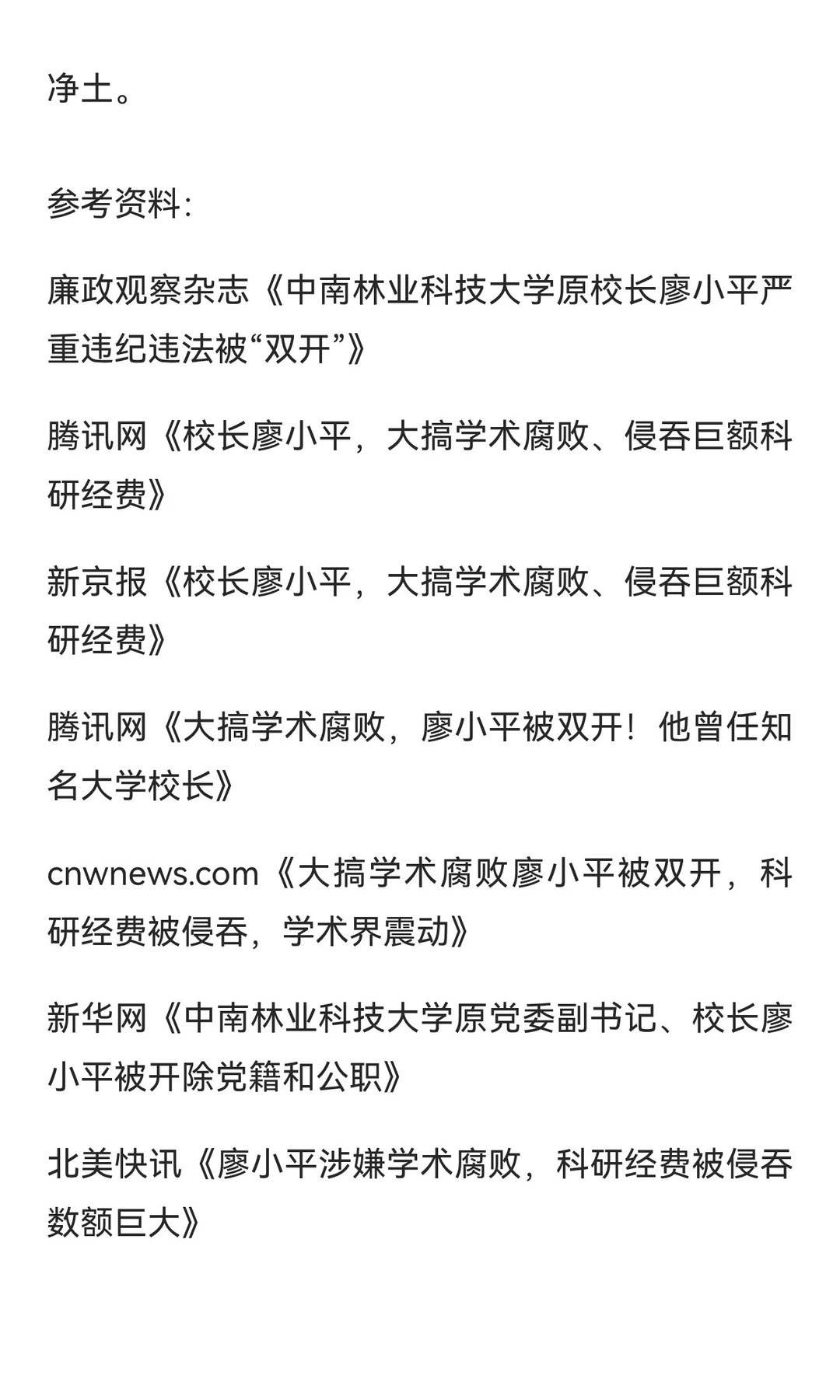 深度揭秘 | 当过10年大学副校长、6年校长，