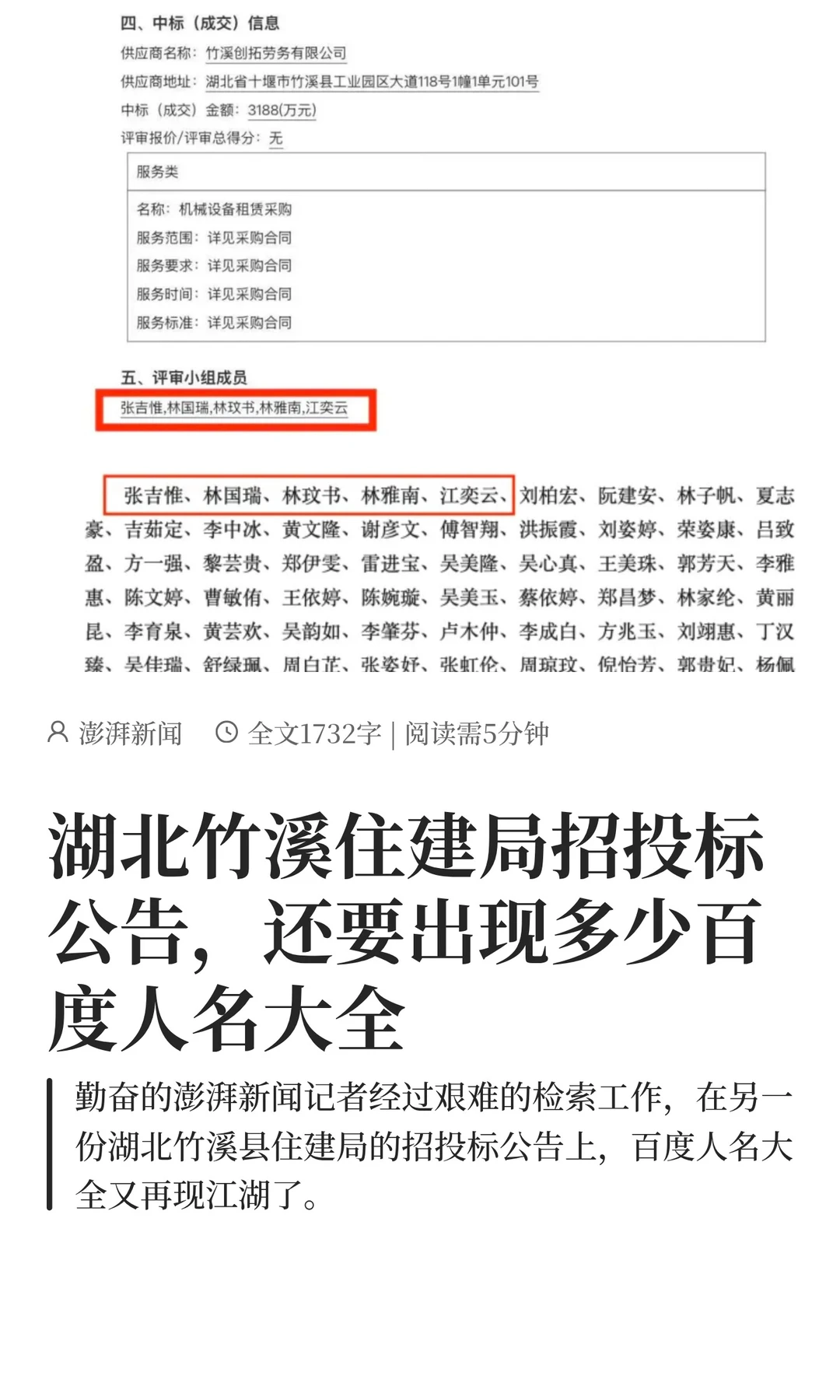 政府采购评审名单照搬人名大全，不止一例！