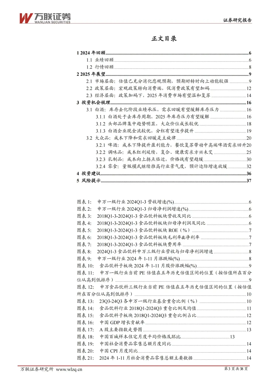 2025 年食品饮料行业投资策略报告