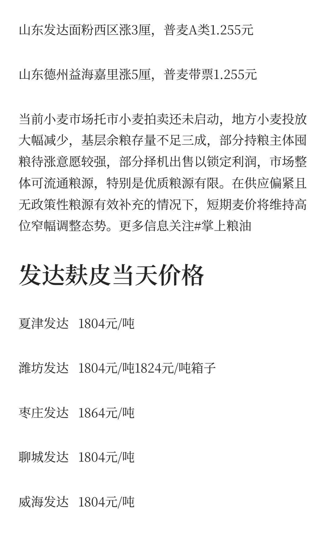 12月2日最新小麦玉米价格