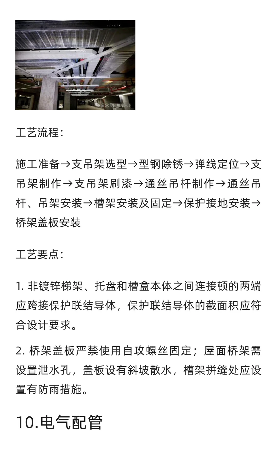 名企安装工程20项工艺标准化推行清单