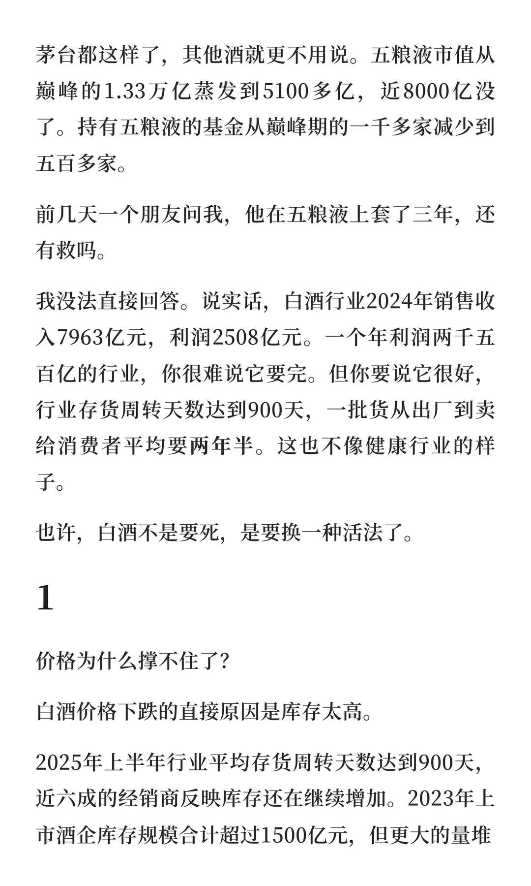 白酒，怎么就不行了？