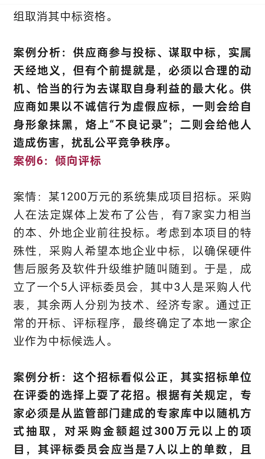 案例分享 | 政府招标采购的十大经典案例及