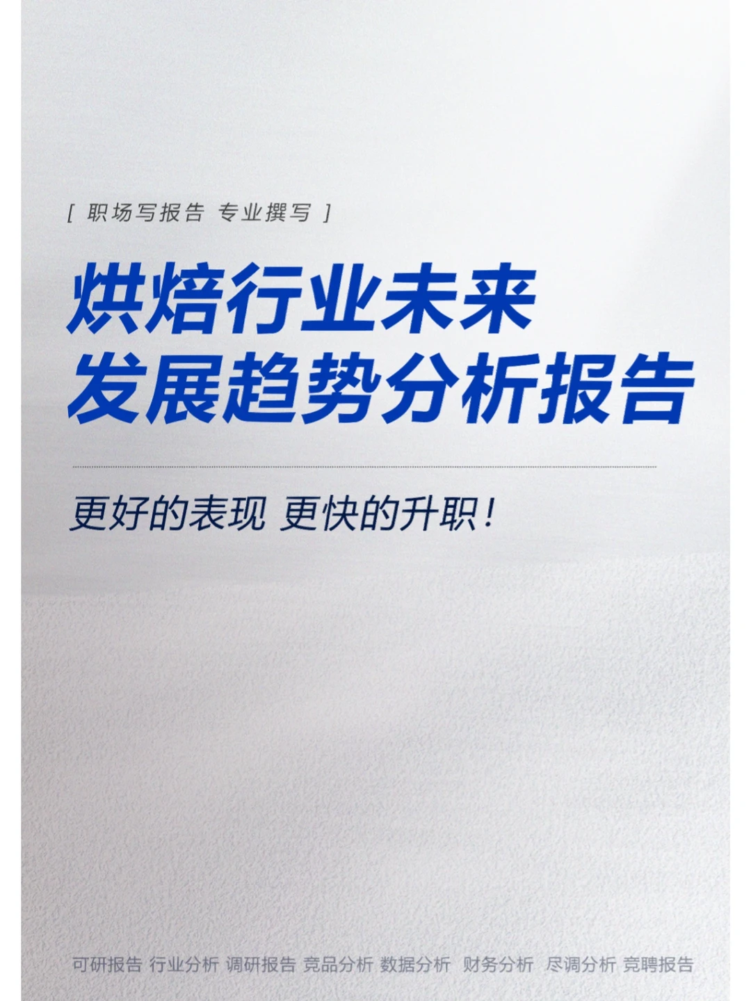 烘焙行业未来发展趋势分析报告