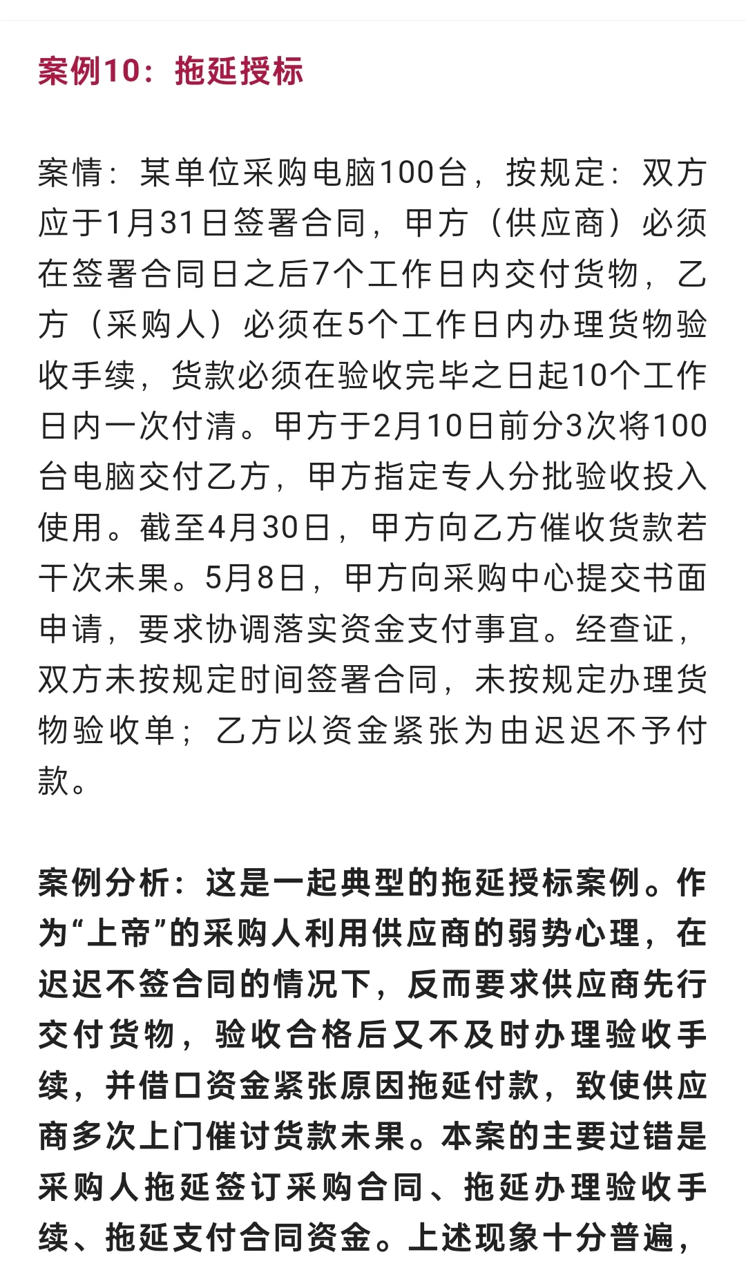 案例分享 | 政府招标采购的十大经典案例及