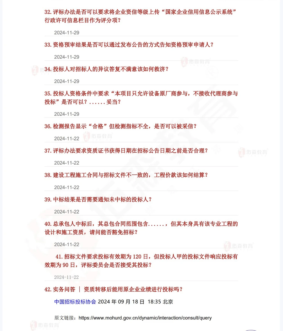 招标投标常见问题你了解多少？