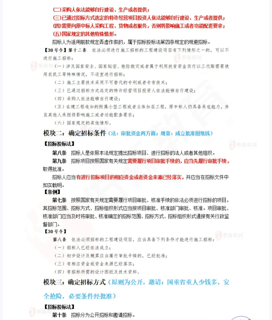 招标投标常见问题你了解多少？