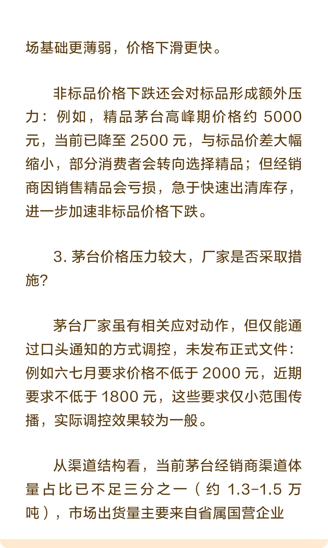 茅台价格下跌的核心，需求、批价和周期