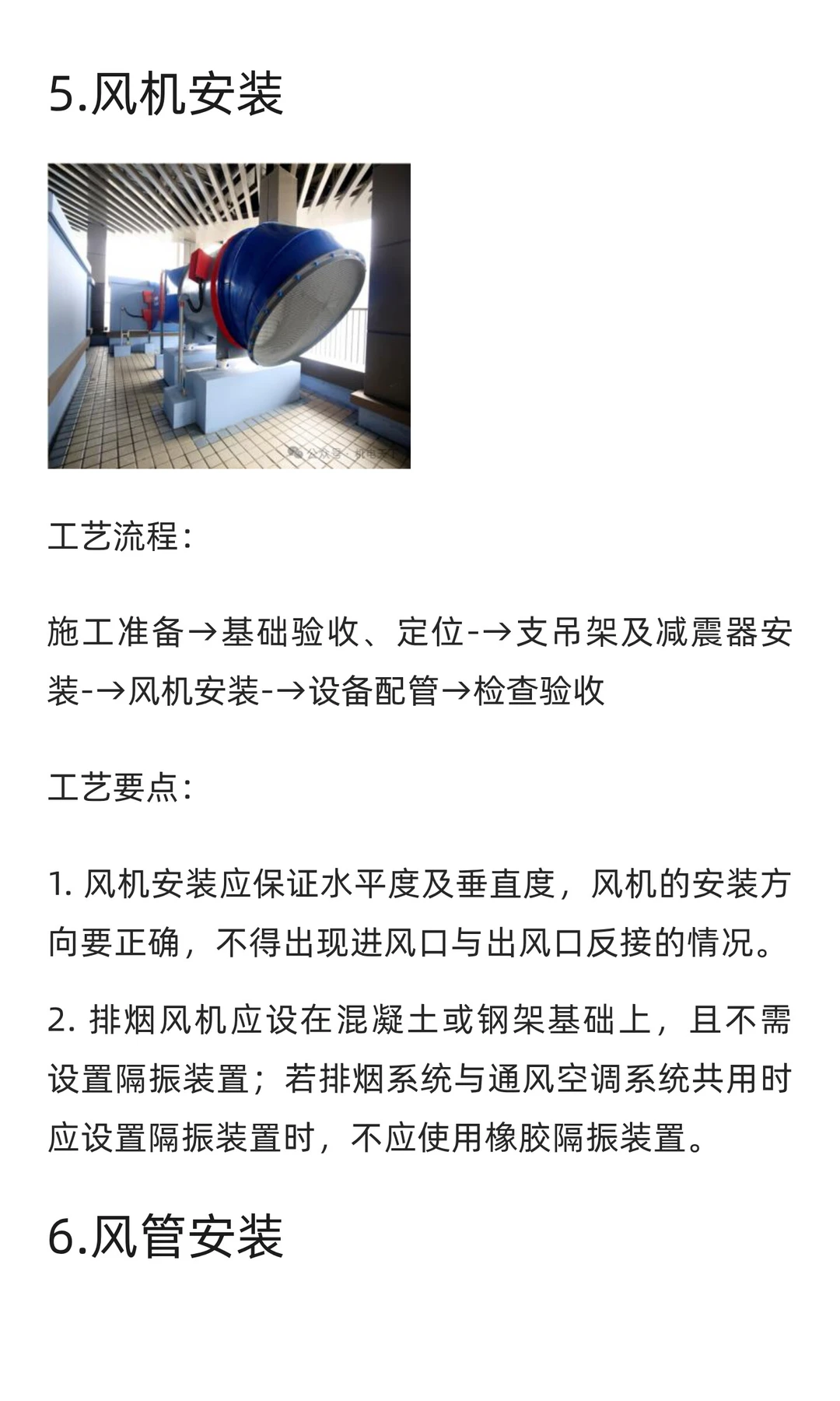 名企安装工程20项工艺标准化推行清单