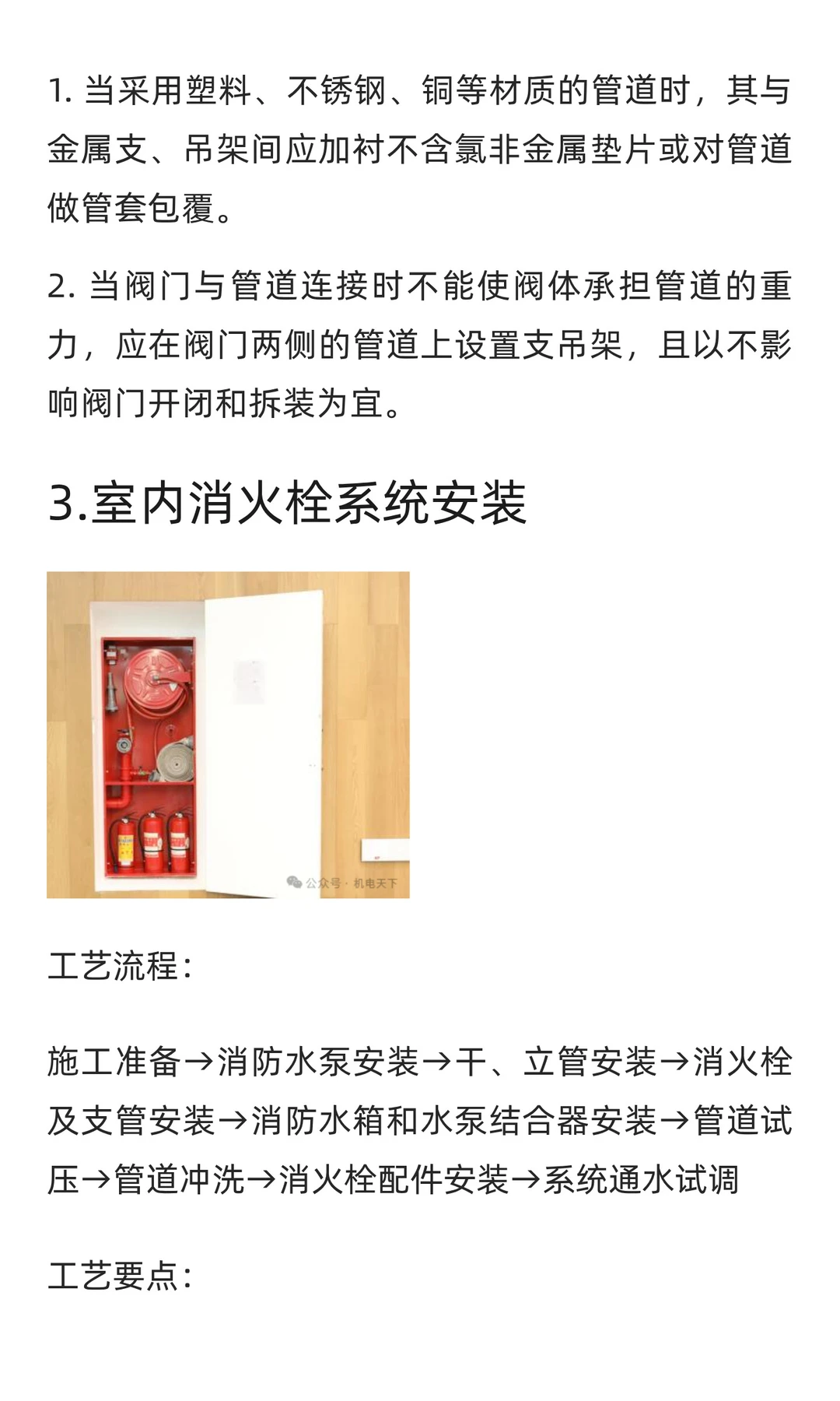 名企安装工程20项工艺标准化推行清单