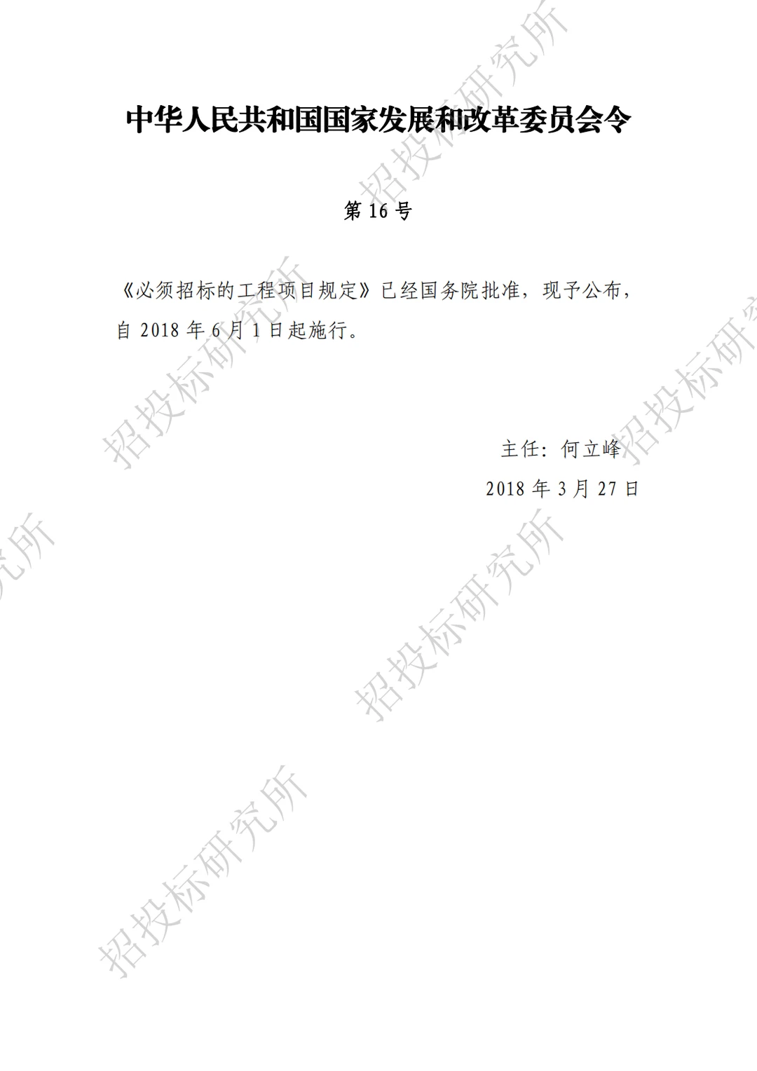 今日学习—必须招标的工程项目规定