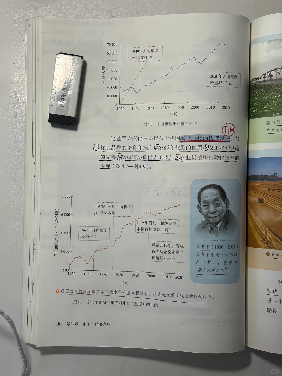 新人教版八上地理备课笔记4.1农业
