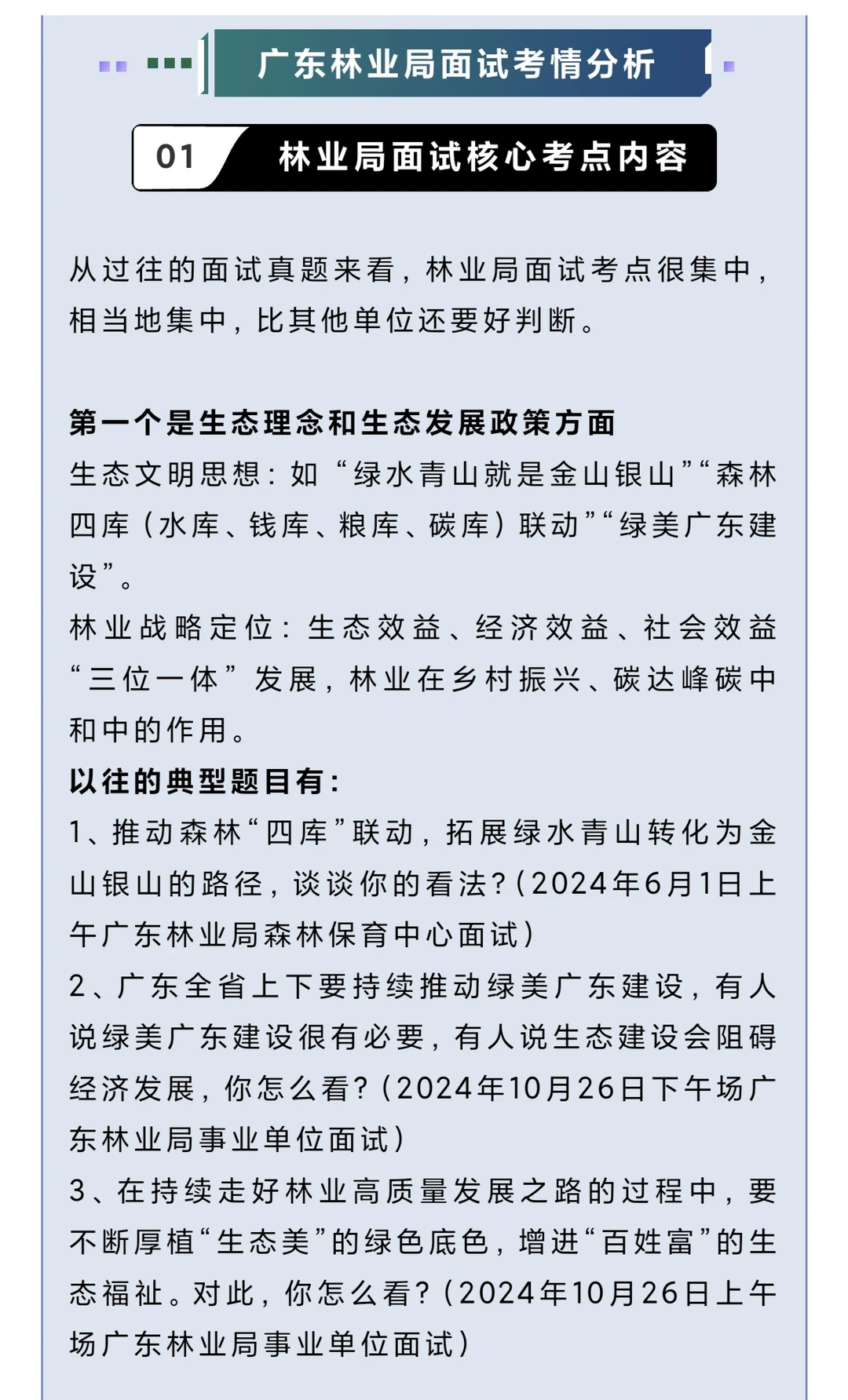 广州林业局面试考情