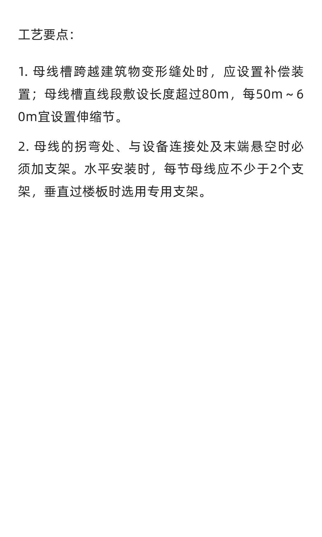 名企安装工程20项工艺标准化推行清单