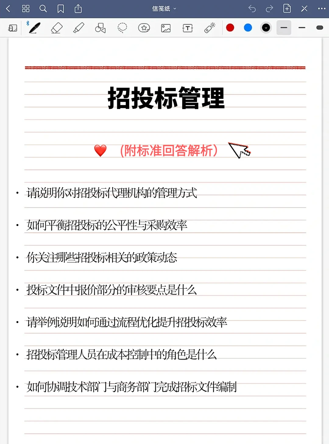 招投标管理看完面试捡到宝了