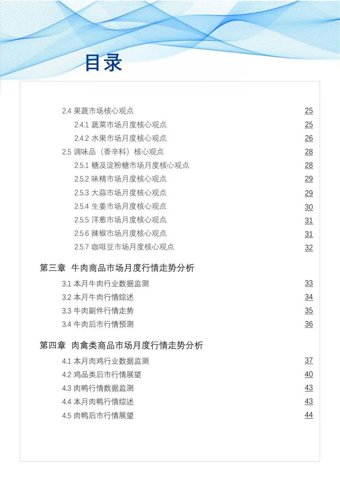 食品与餐饮连锁企业采购行情