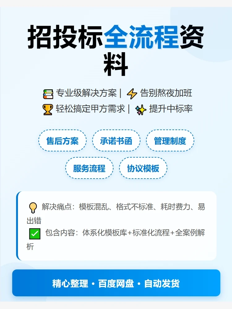 招投标人速救包！资料全套搞定