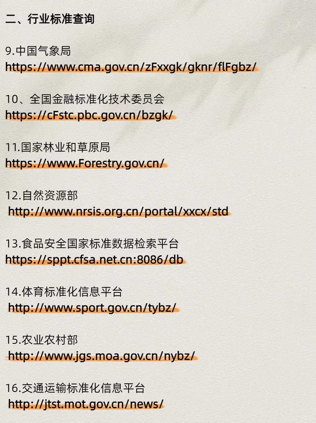 投标不会查国家标准的还是收下吧！