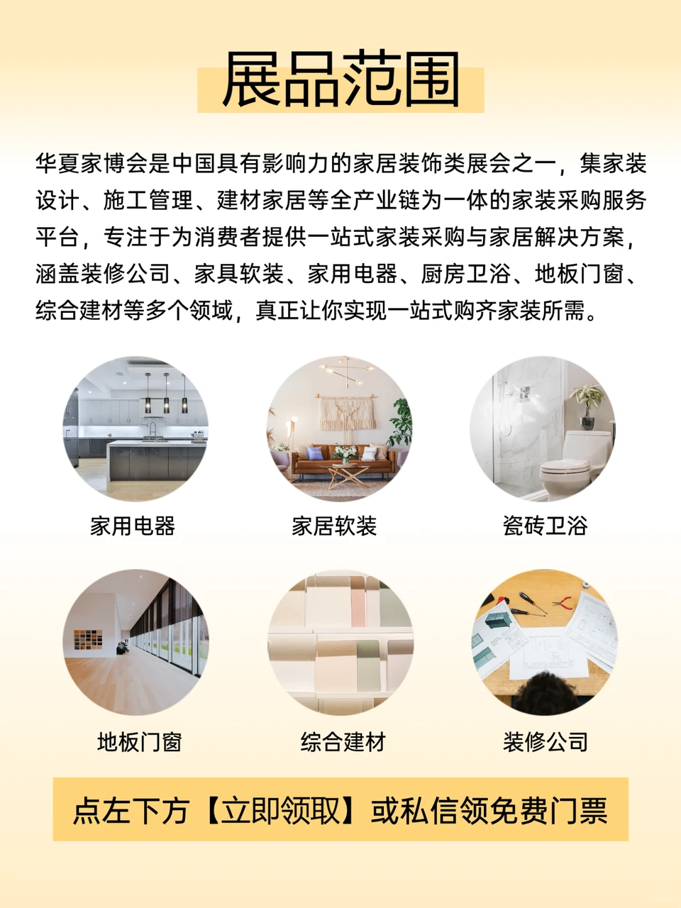 免费领票!快来家博会3折起淘创意家居