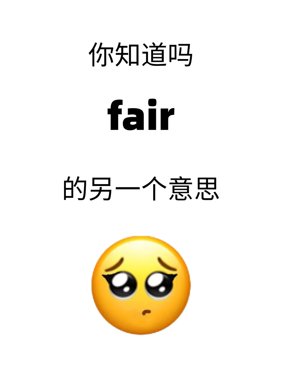 那些熟悉却想不起来的单词…