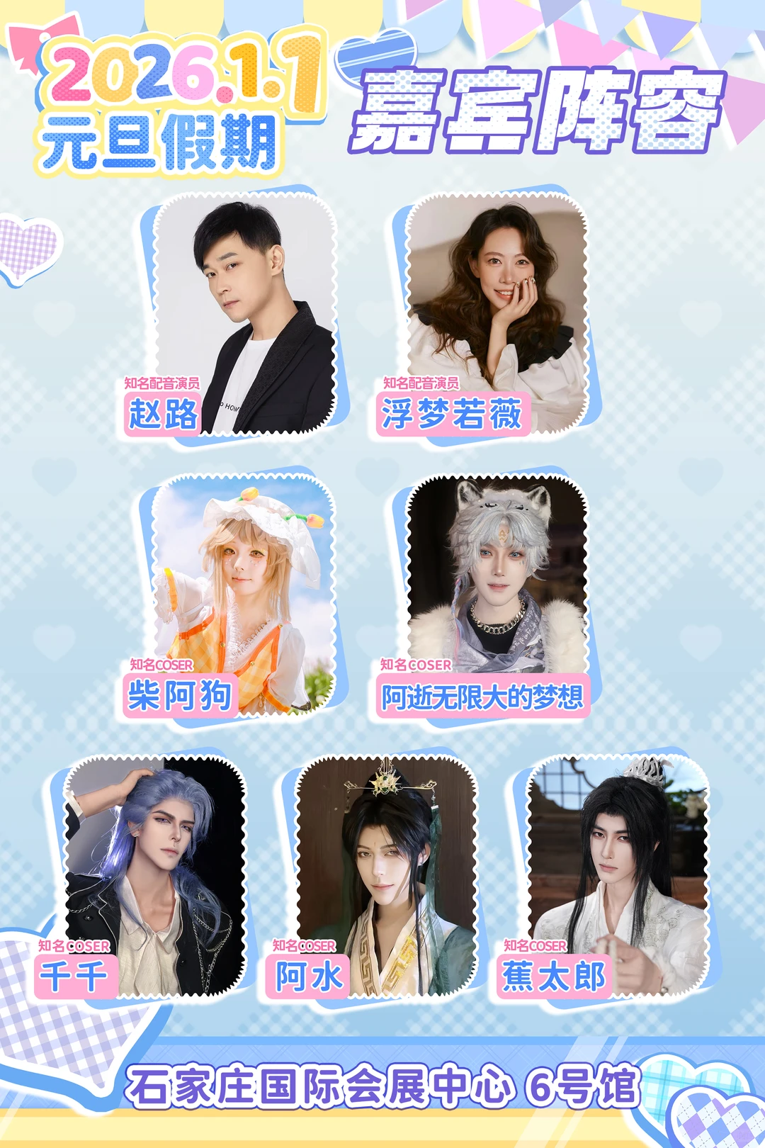 1月1日去绮梦漫展玩~