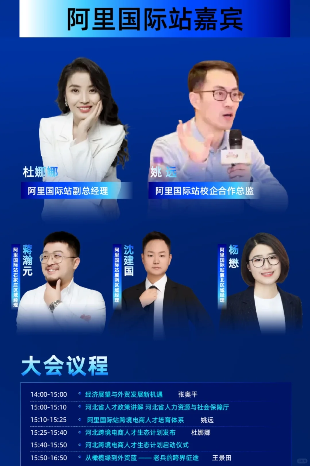 25号河北省政府与阿里携手共创AI跨境峰会?