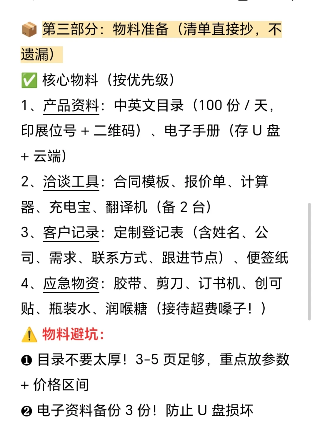 展会前➕客户到店率翻倍