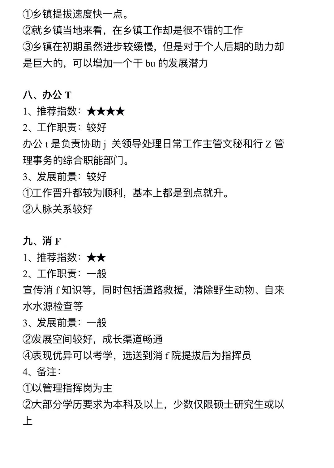 旅游管理专业大胆去考公!