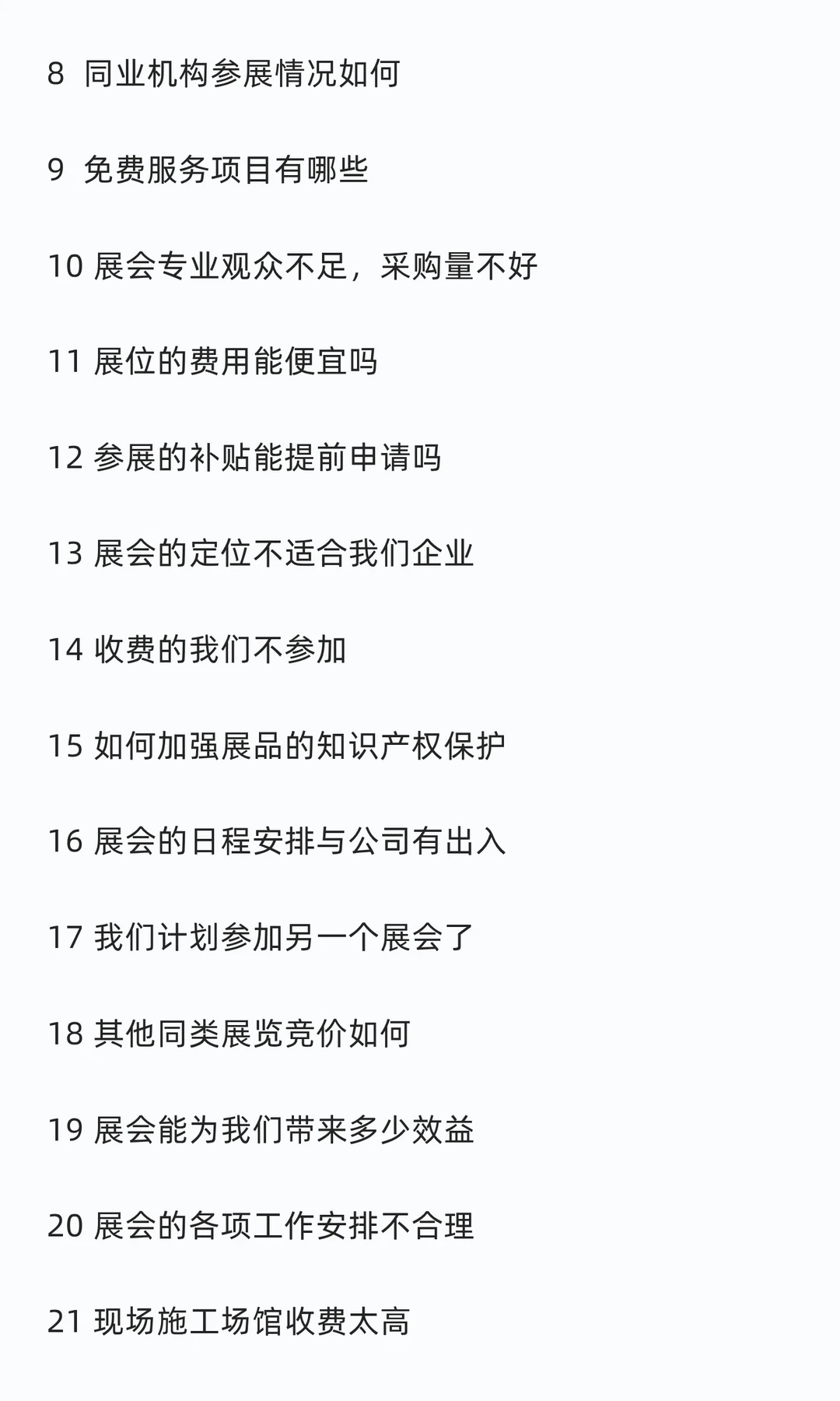 参展商经常问到的58个问题