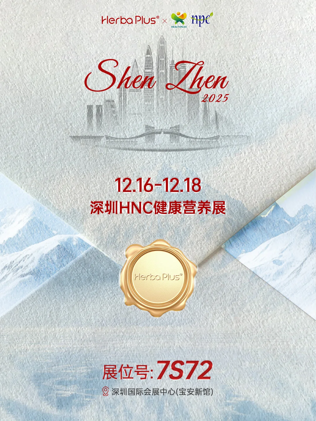HerbaPlus赫宝嘉邀您共赴2025HNC健康营养展