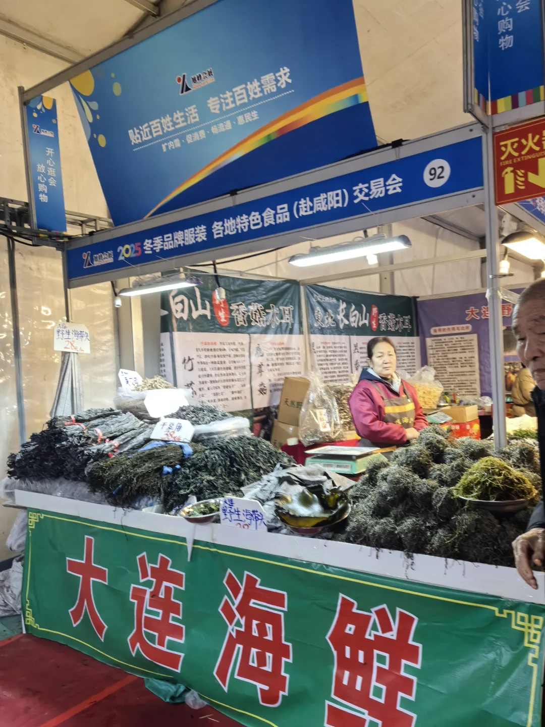 咸阳体育场各地特产交易会