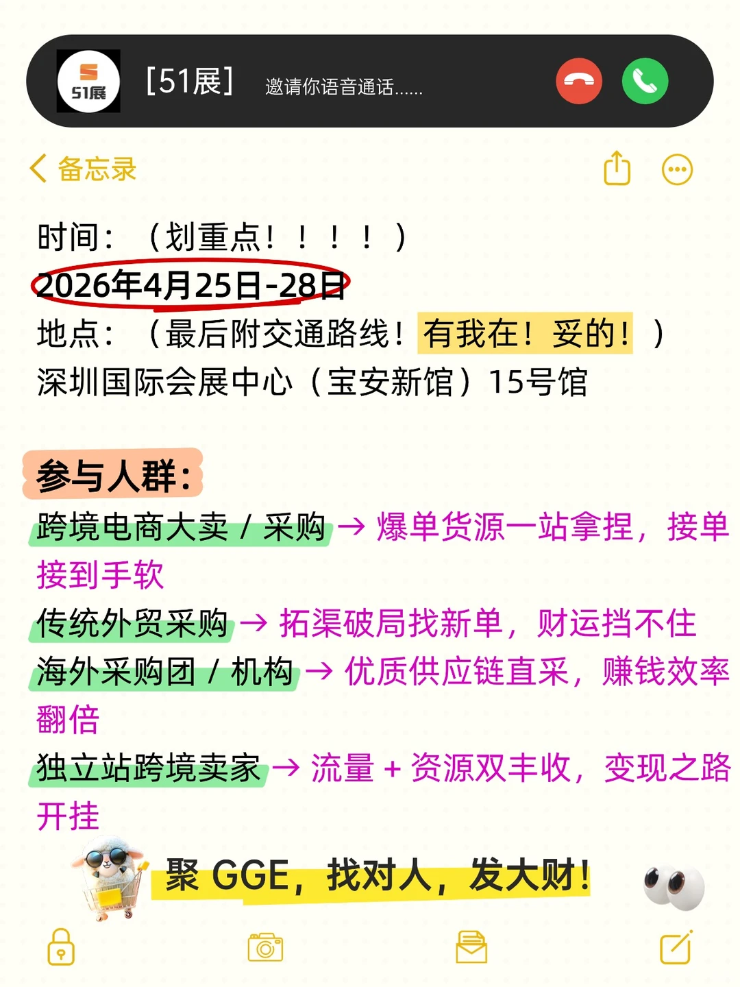 2026GGE展=暴富入场券 请冲好吗？