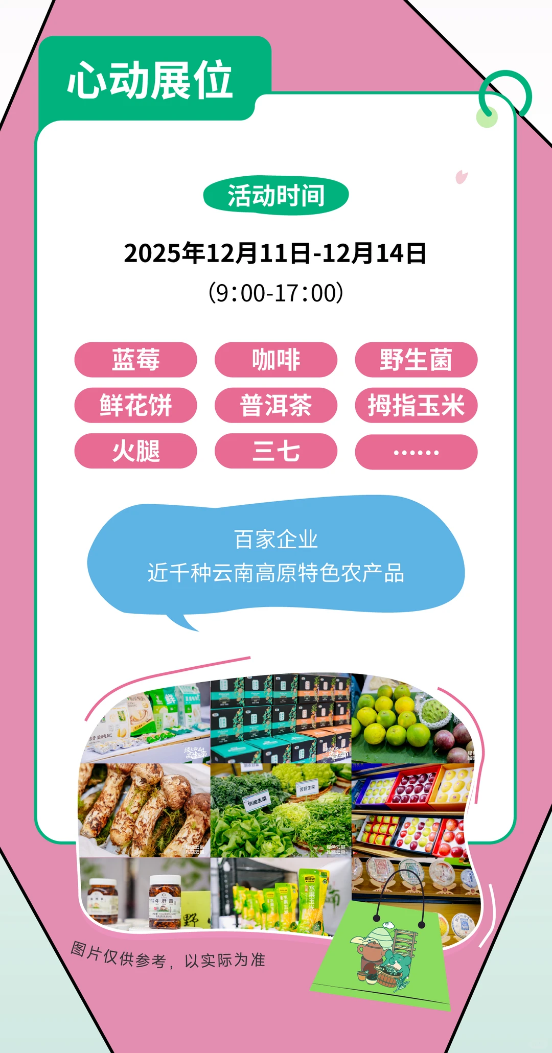 云南 “绿色云品” 北京展攻略速速码住