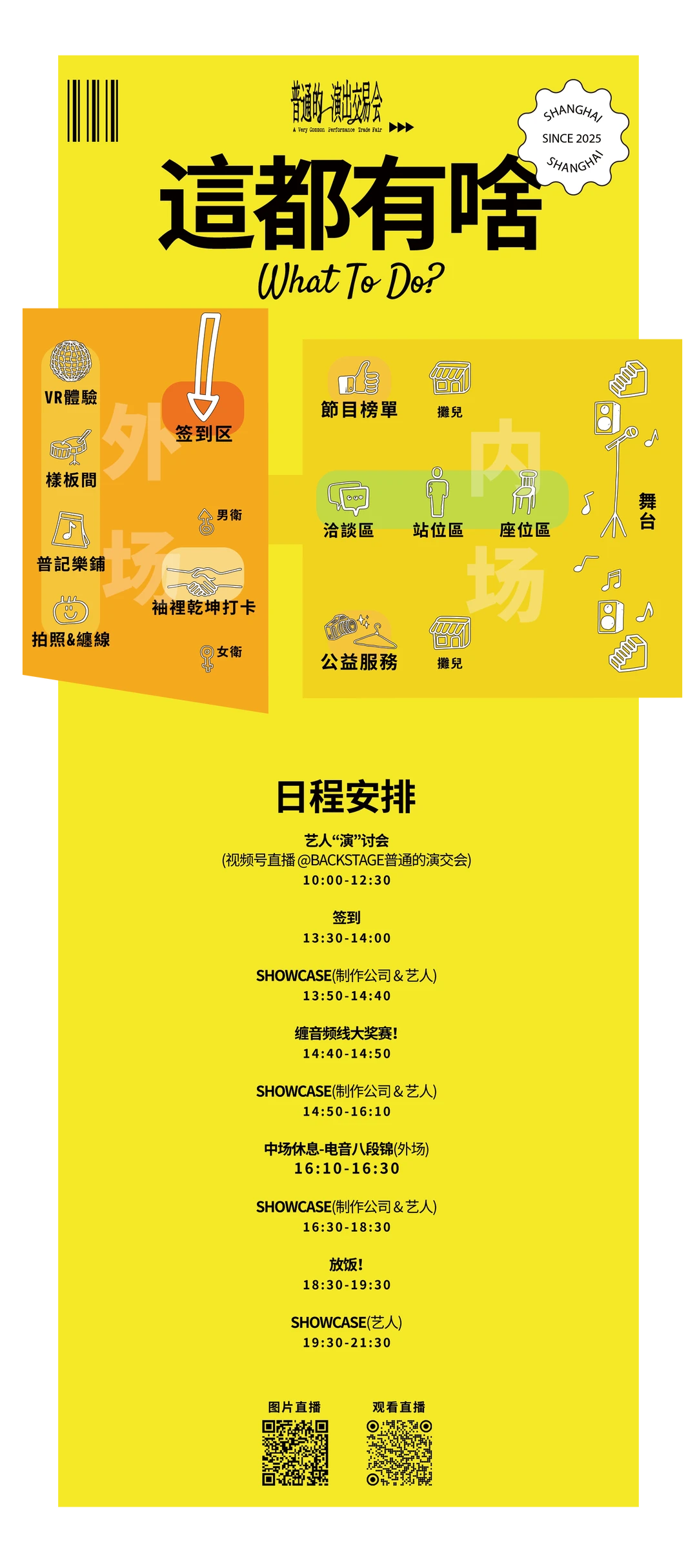 有品的普交会 有趣！