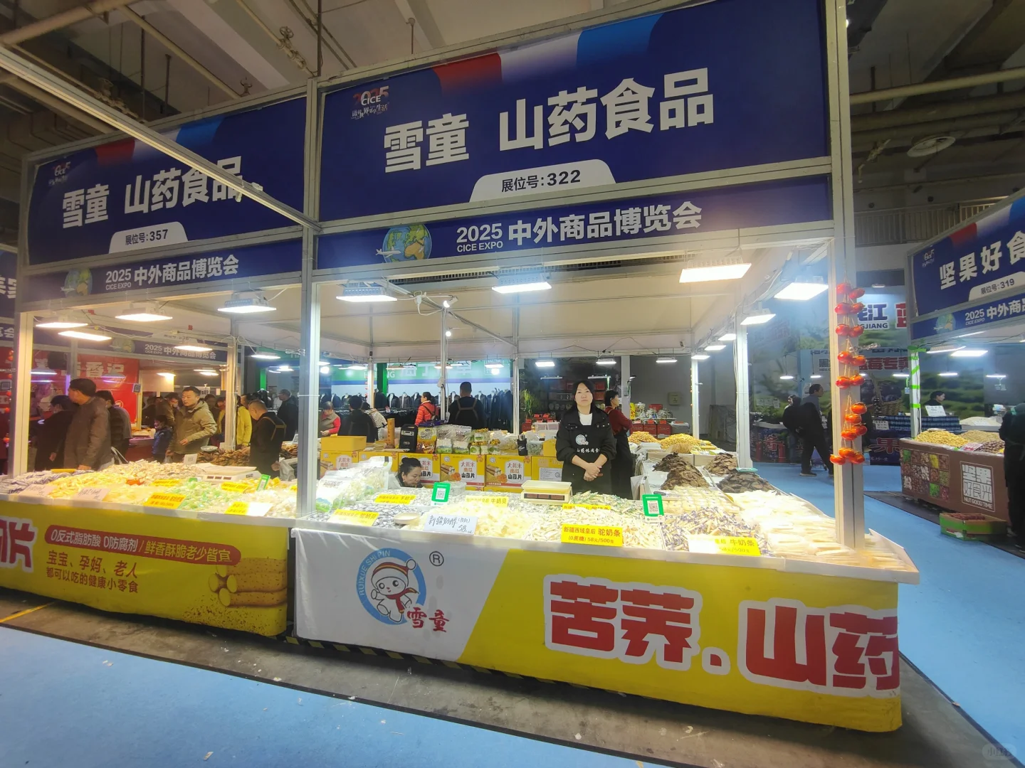 中外商品博览会！来啦！